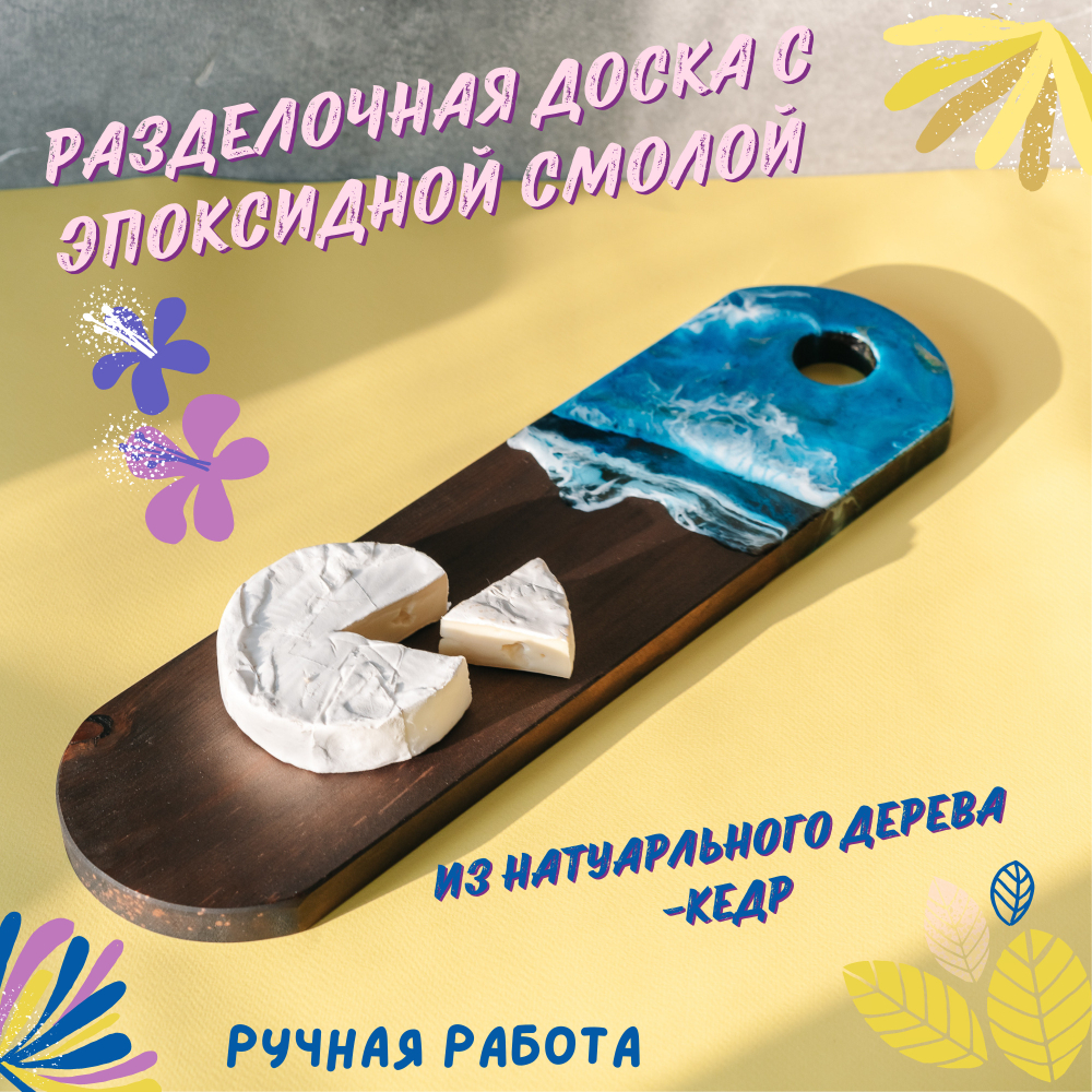 Доска разделочная из древесины сибирского кедра с эпоксидной смолой. RD80