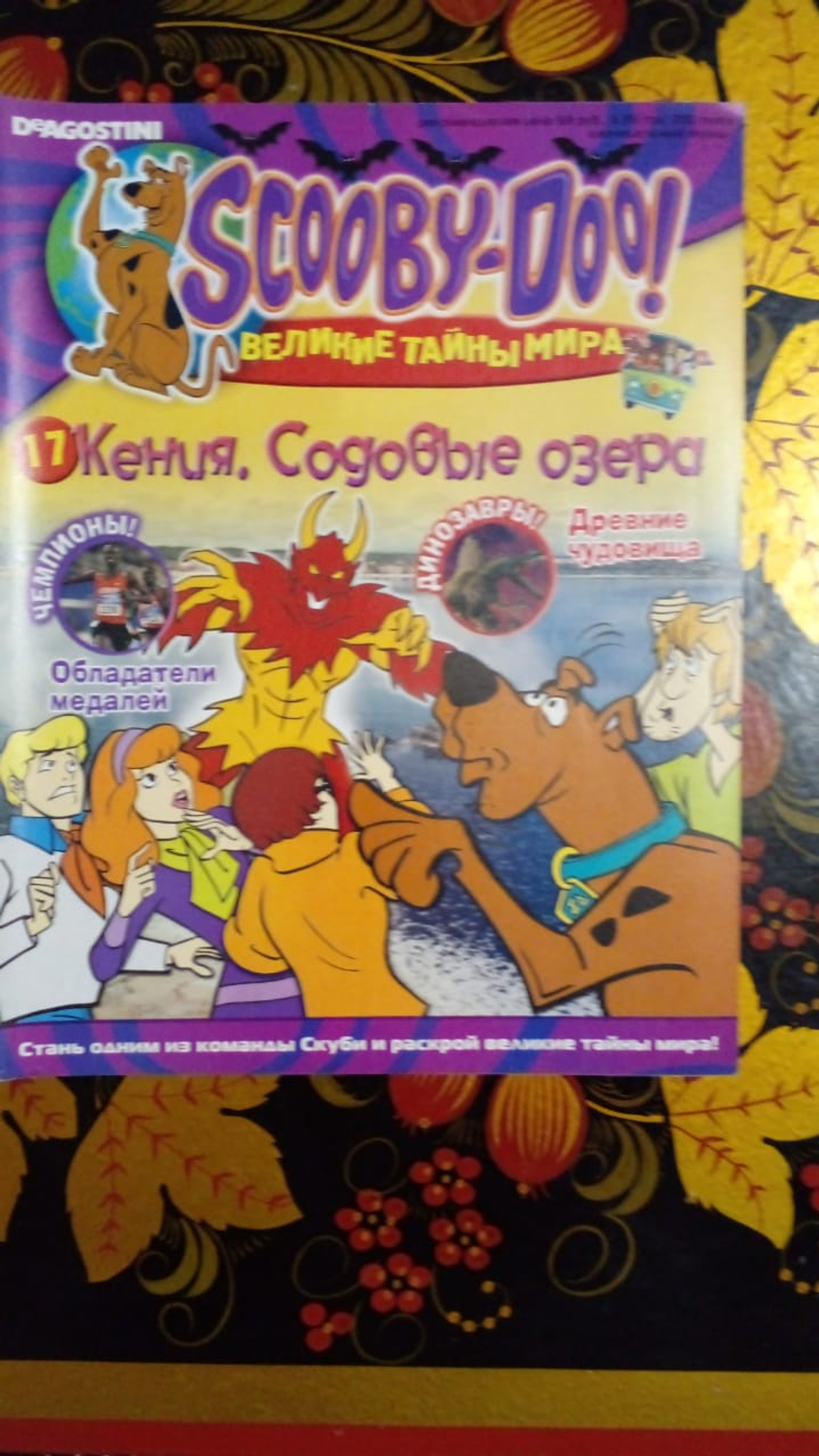 Scooby-Doo! (Скуби-Ду) Великие тайны мира. Выпуск 17. Кения (2006)