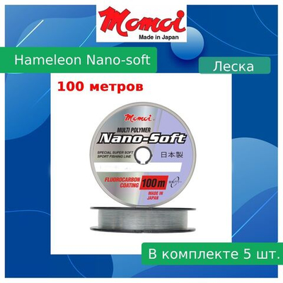 Монофильная леска для рыбалки Momoi Hameleon Nano-Soft