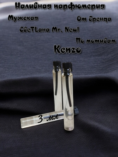 Парфюмерная вода мужская СвеТLана Mr. Newl C&M074-14 3 мл