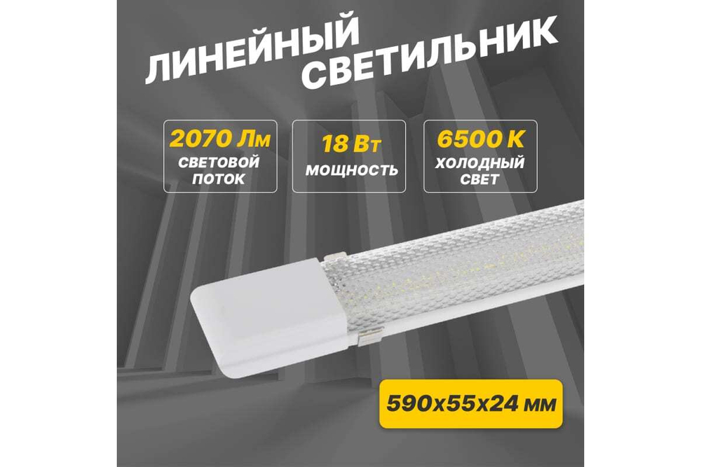 Светильник REXANT общего назначения призма СПО5-20 18Вт 200В-240В IP20 1890Лм 6500K холодный свет 607-017