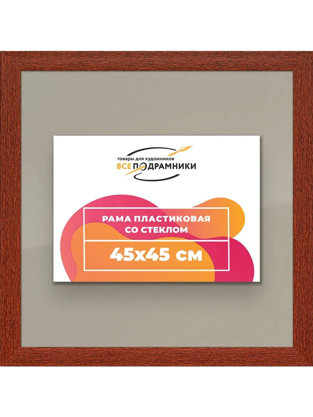Рамка 45x45 для постера и фотографий