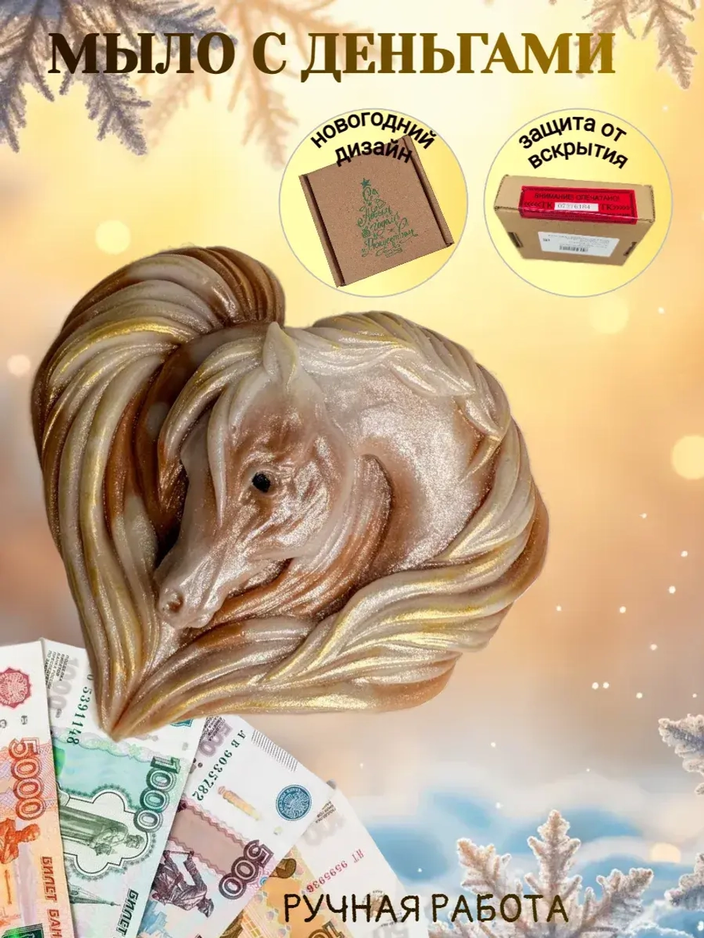 Денежное мыло с настоящими деньгами внутри