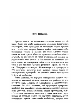 Универсальное описание Крыма. Часть 1 | В. Х. Кондараки