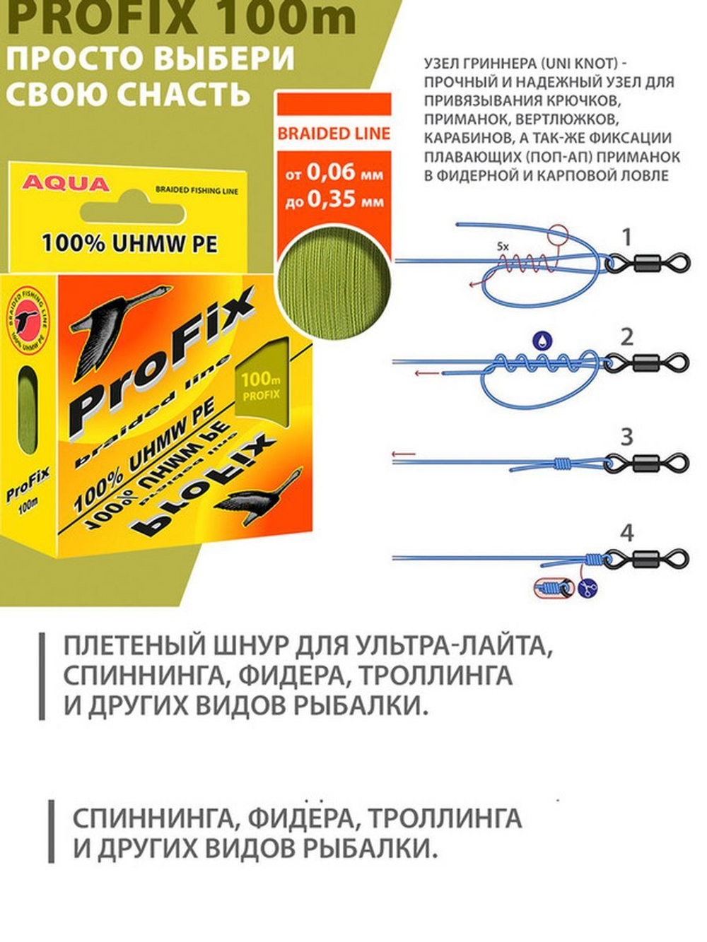 Плетеный шнур для рыбалки ProFix Olive 0,25mm 100m