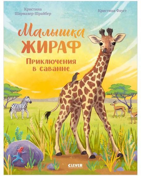 Удивительные животные