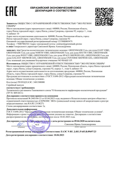 Гель GreenMade энзимный для умывания NO MAKE UP, 100мл