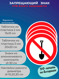 Знак - Копать запрещается