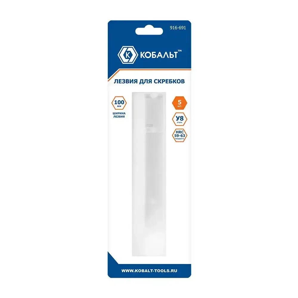 Лезвия для скребков КОБАЛЬТ сменные, ширина 100 мм, сталь У8, 5 шт. в комплекте