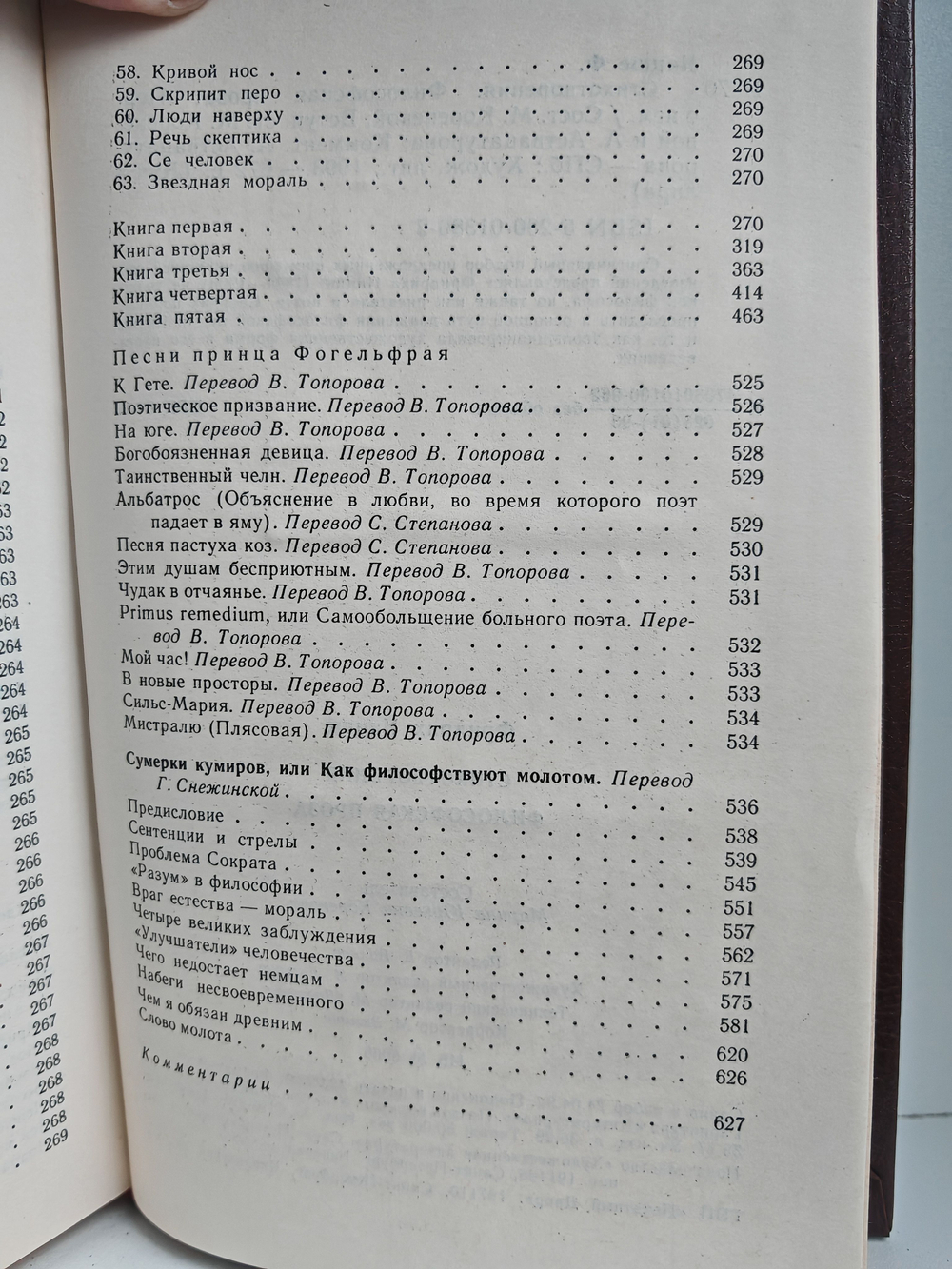 Фридрих Ницше. Стихотворения. Философская проза