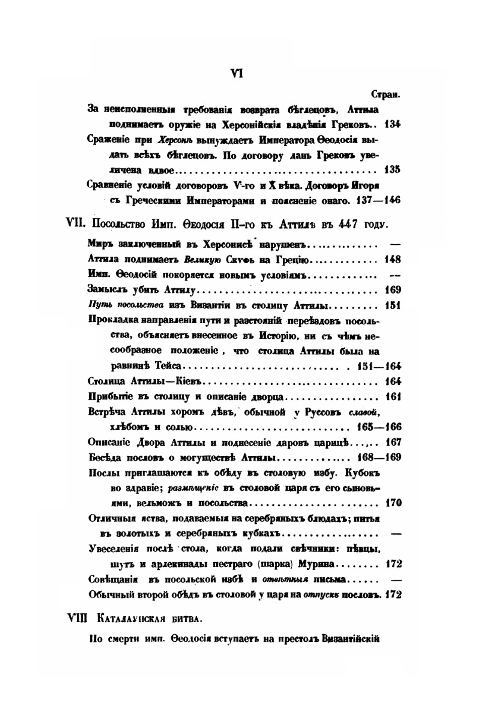 Аттила и Русь IV и V века. Свод исторических и народных преданий | А. Вельтман