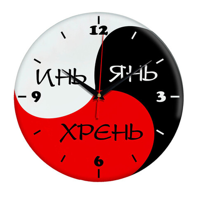 часы "Инь Янь Хрень" Женское, мужское и хреновое начало Декор для дома, подарок