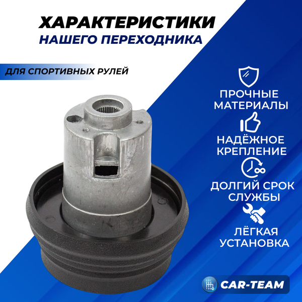 Подрулевой переходник для спортивных рулей на ВАЗ 2108-99, 2110-12, 2113-15