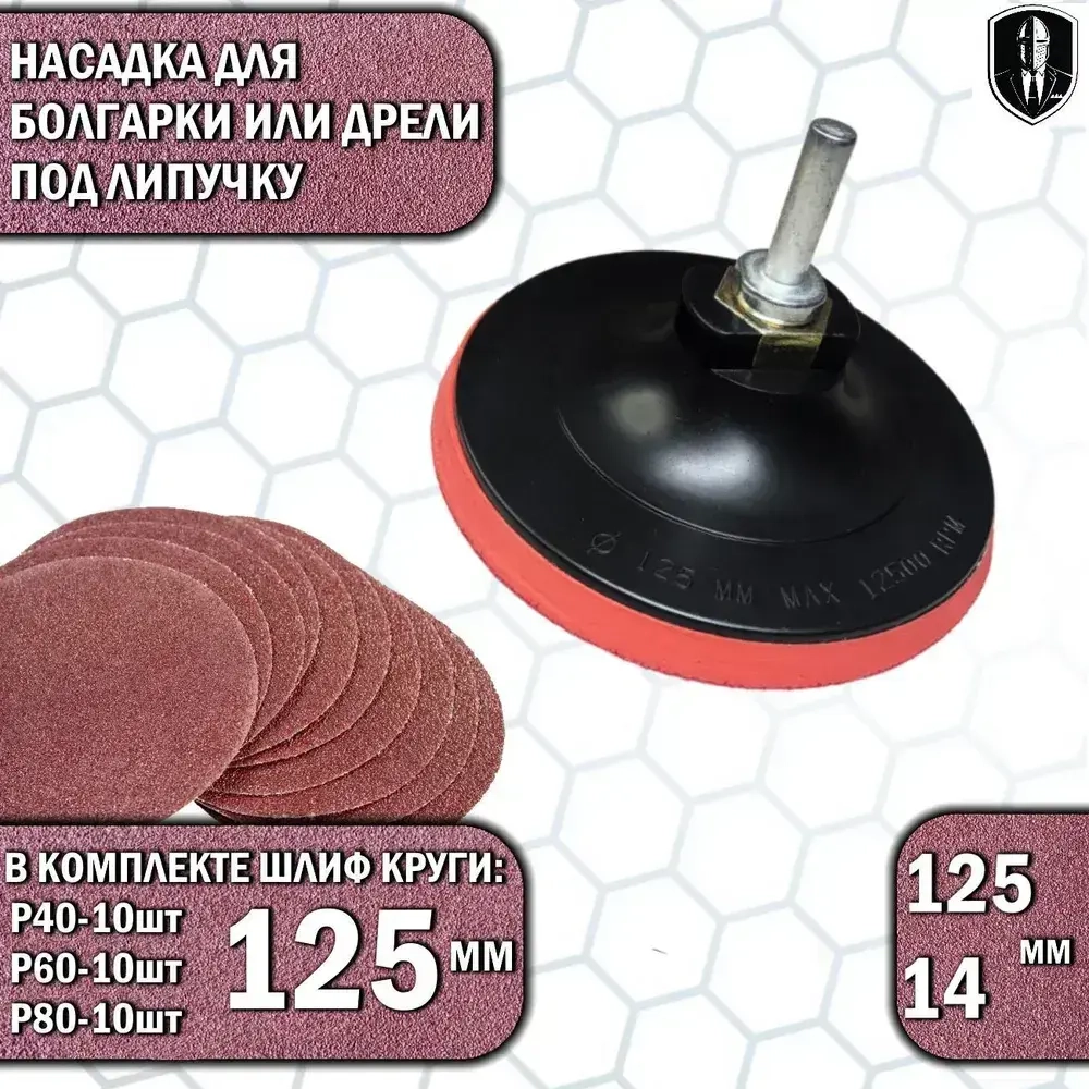 Насадка шлиф для дрели и болгарки 125 мм