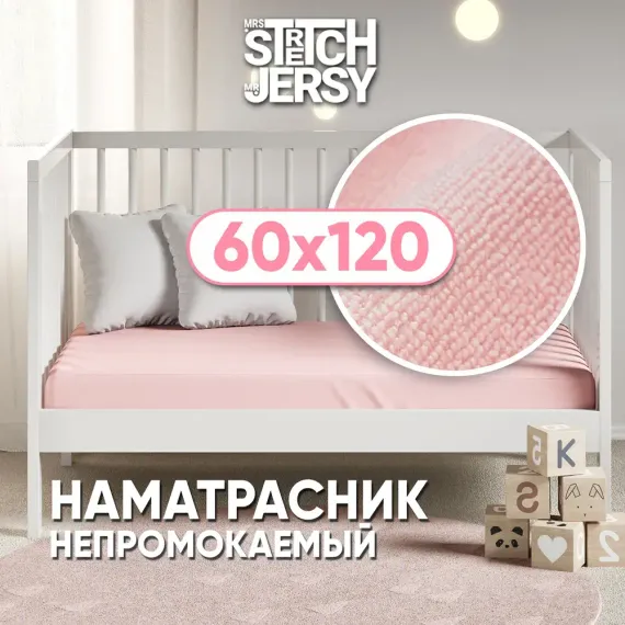 Наматрасник Mrs.Stretch Mr.Jersy 120х60