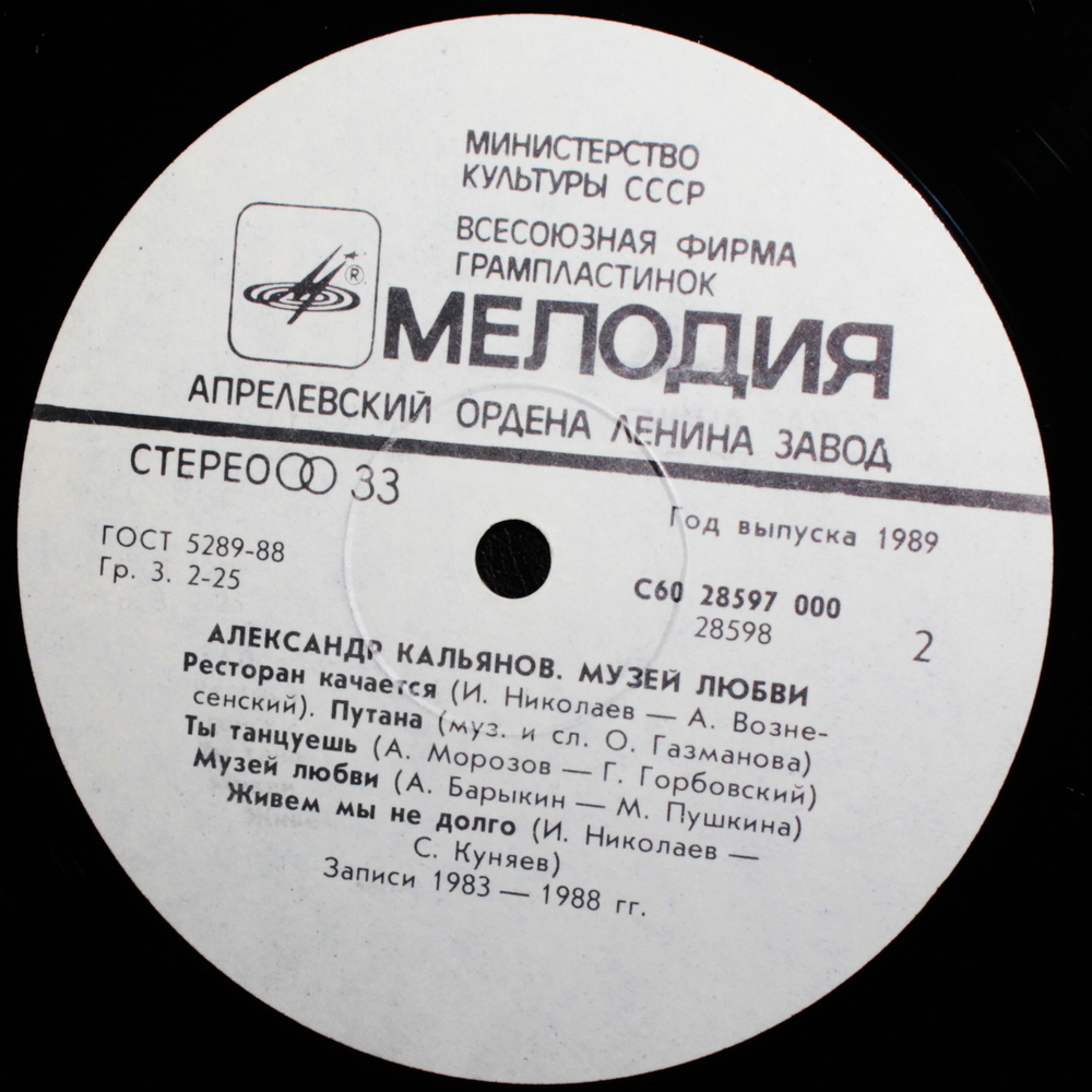 Александр Кальянов / Музей Любви (LP)