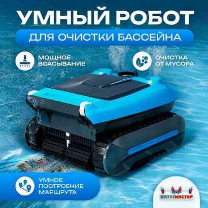 Умный робот-пылесос «PoolRider» для очистки дна и стен бассейна до 400 м²