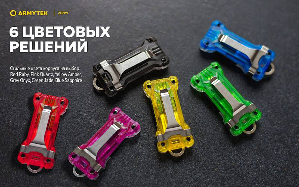 Наключный фонарь ARMYTEK ZIPPY PINK