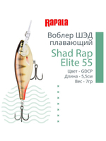 Воблер Shad Rap Elite 75, 7,5см, 12грDSR