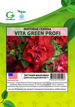 Петуния махровая Дабл Каскад Валентин (50др) Витагрин Профи
