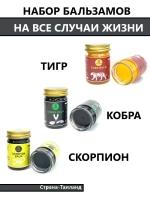 Набор Тайских бальзамов 3 шт