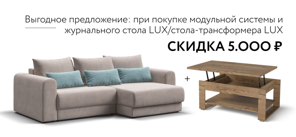 Модульный угловой диван РИЧМОНД MODOOL Велюр Monolit латте