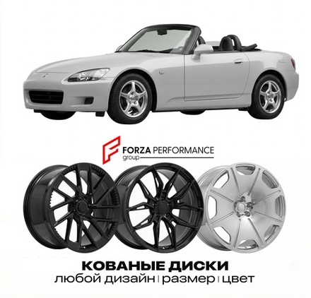 КОВАНЫЕ ДИСКИ для Honda S2000 I AP1 1999-2003 Хонда