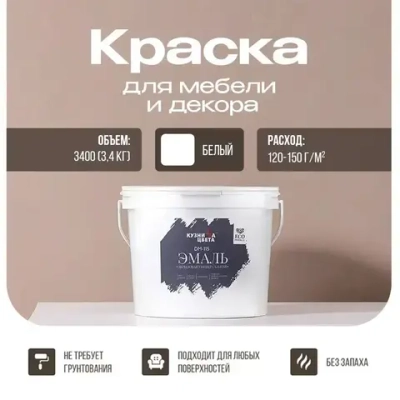 Краска для мебели и дерева без запаха белый 2.7 л