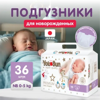 Подгузники Yokosun Premium NB 36шт
