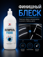Полироль кузова VMPAUTO Р3000 1л (флакон с дозат)