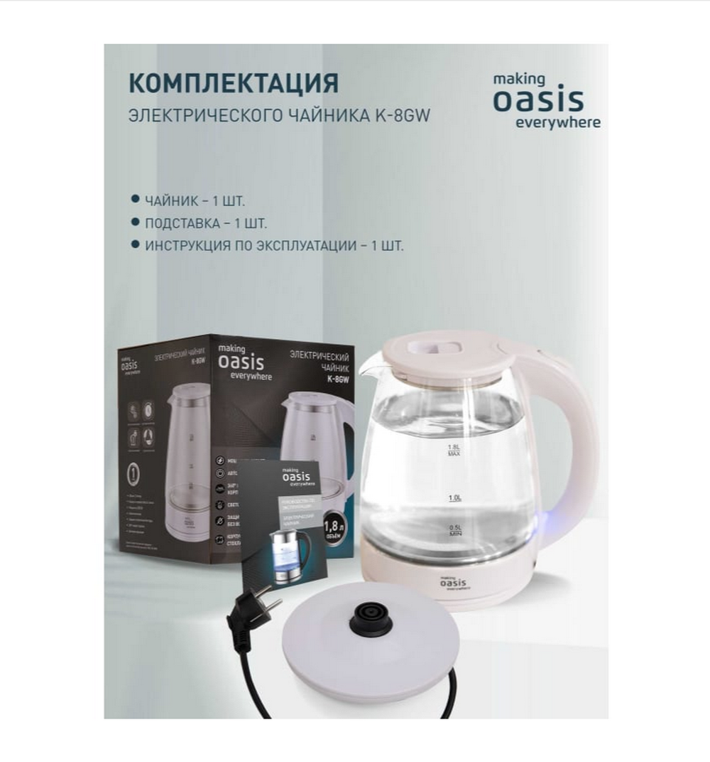 Чайник Oasis everywhere K-8G электрический