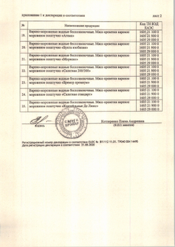 Креветки Санта Бремор Варено-Мороженые Бланшированные 200/300 1кг