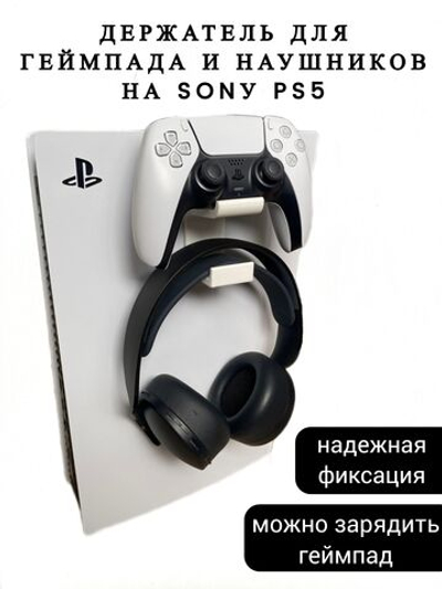 Держатель-кронштейн для Геймпада и наушников Sonу PS5 (черный)