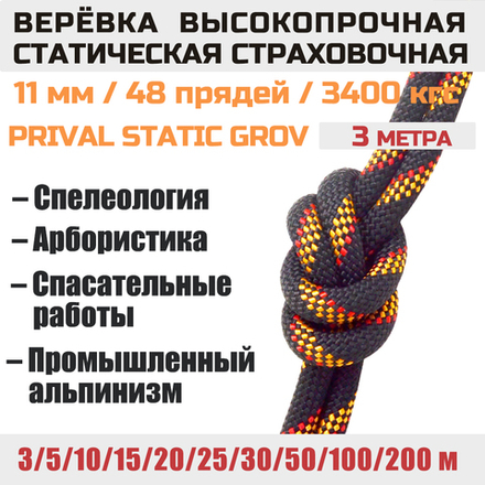 Веревка статическая Prival Static Grov, 11мм
