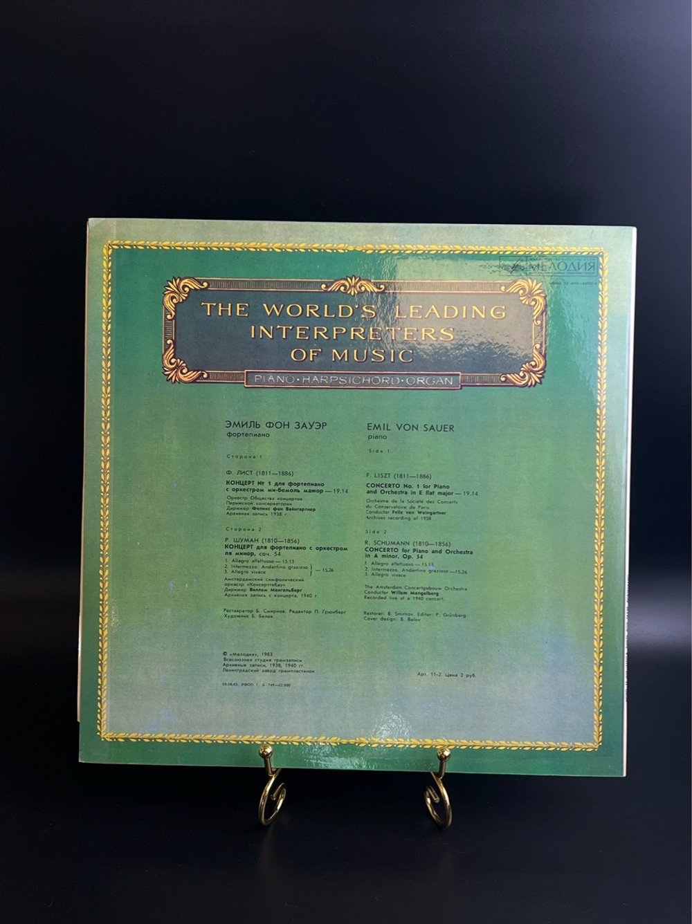LP Эмиль Фон Зауэр - Фортепиано. Из Сокровищницы Мирового Исполнительского Искусства. Виниловая пластинка 12 дюймов. Мелодия СССР 1983 год.