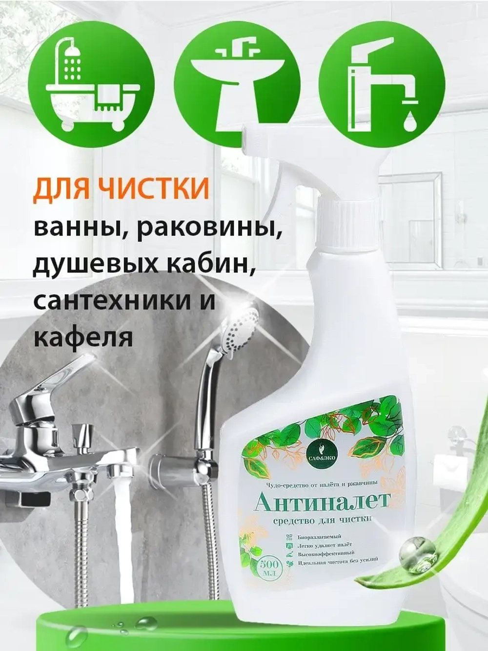 Набор чистящих средств для уборки 4 штуки