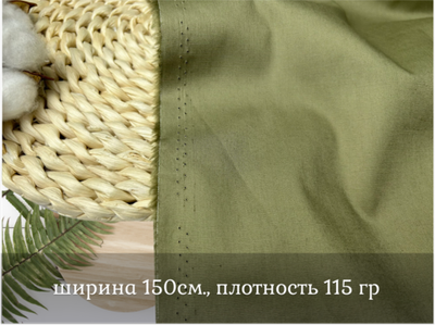 Поплин стрейч ХАКИ