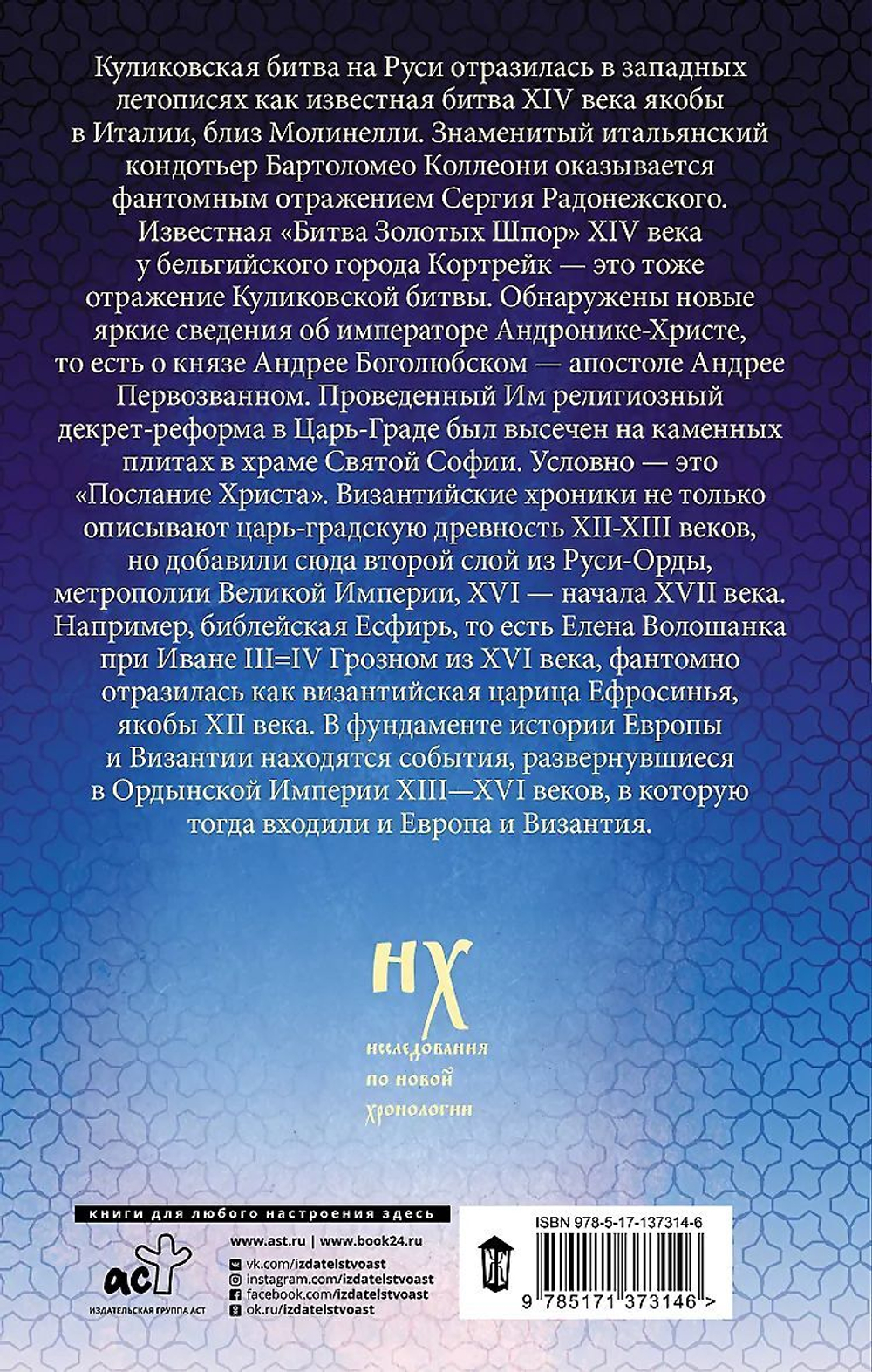 Г. В.Носовский , А. Т.Фоменко . /КАК БЫЛО НА САМОМ ДЕЛЕ. Русь-Орда в фундаменте Европы и Византии/