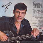 Виниловая пластинка Александр Новиков - Вези меня извозчик LP