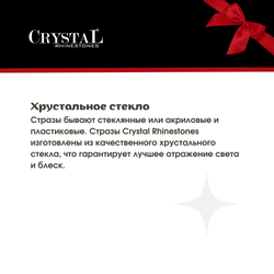 Стразы CR Crystal AB SS20 холодной фиксации