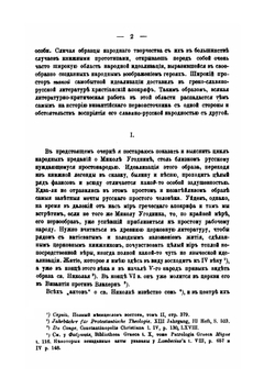 Микола угодник и Святой Николай. Выпуск 2, № 2 | Е. В. Аничков