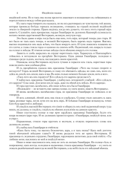 Индийские сказки | О. М. Коржинская