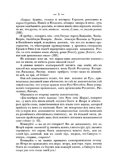 Публичный диспут 19 марта 1860 года о начале Руси между г.г. Погодиным и Костомаровым | В. Ю. Мордвинов