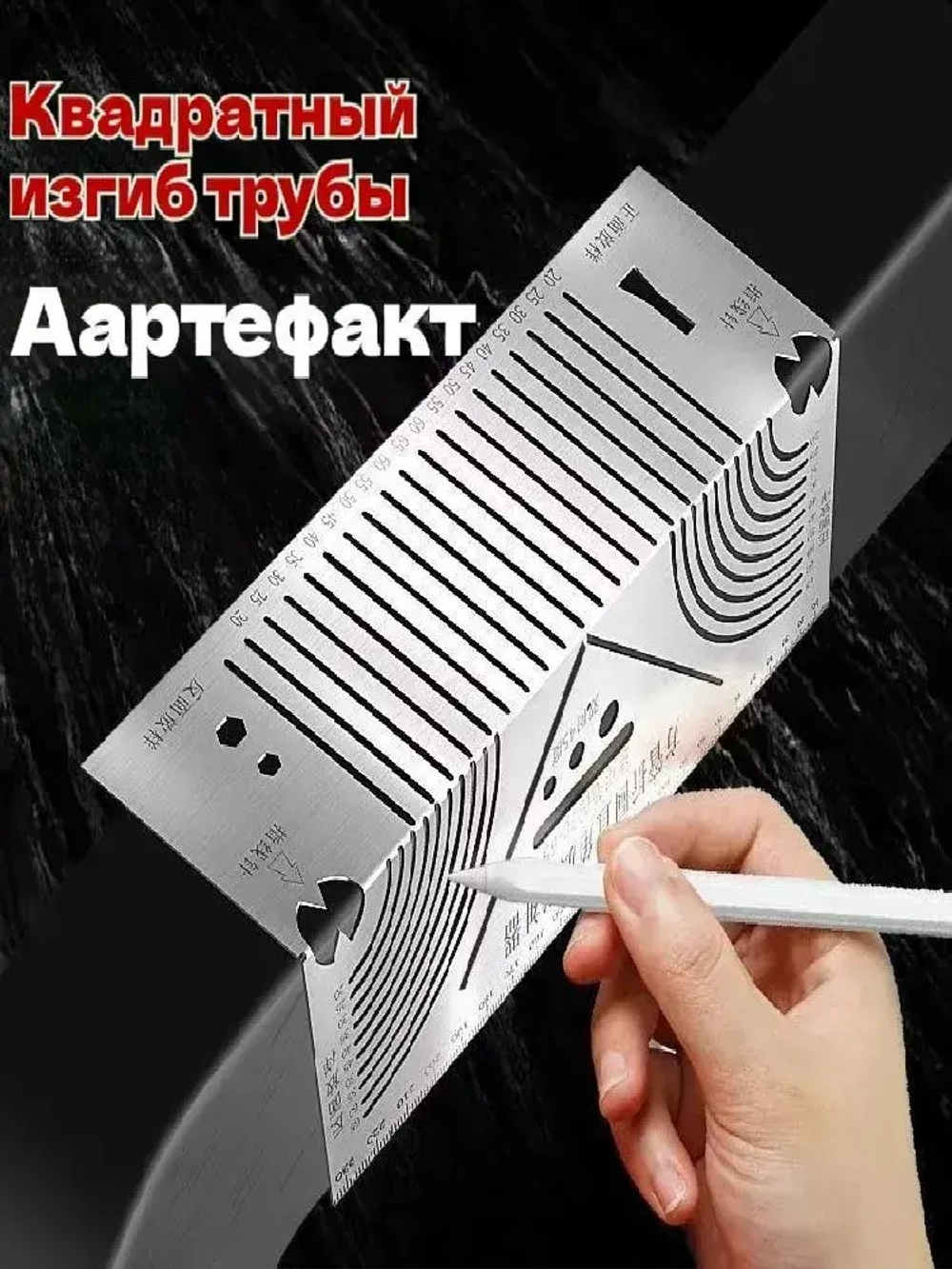 PRSO Линейка/угольник 235мм х 82мм, Нержавеющая сталь