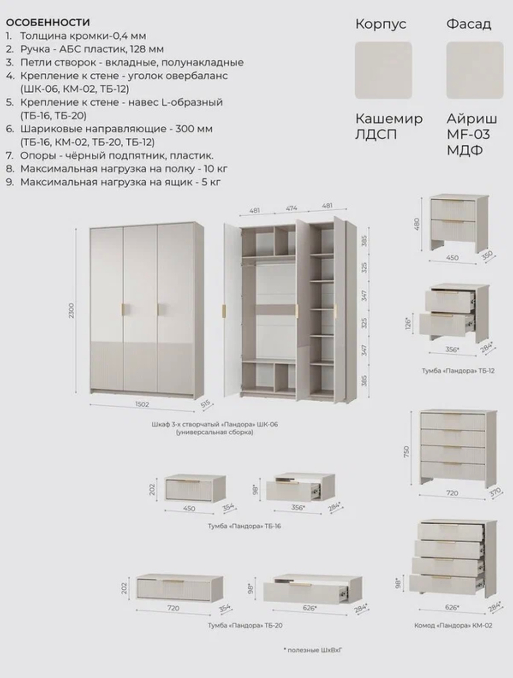Комод напольный «Пандора», 4 ящика, 720×750×370 мм, цвет кашемир.