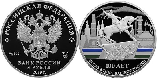 100-летие образования Республики Башкортостан