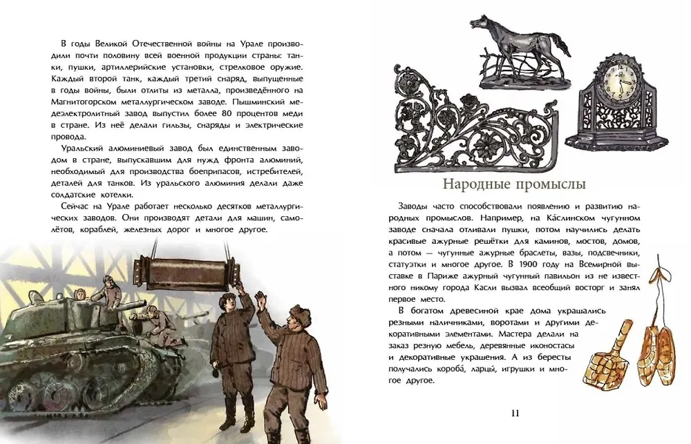 Уральские горы. Каменный пояс Россси