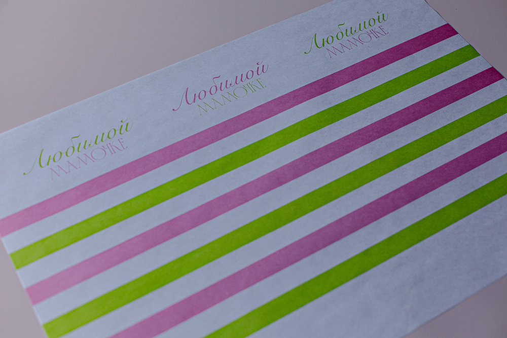 Бум-3 бумага (43х62 см) Любимой мамочке (20 листов)