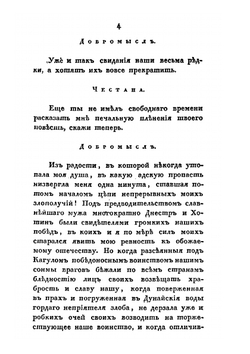Собрание сочинений и переводов адмирала Шишкова. Том 12 | Шишков А.С.
