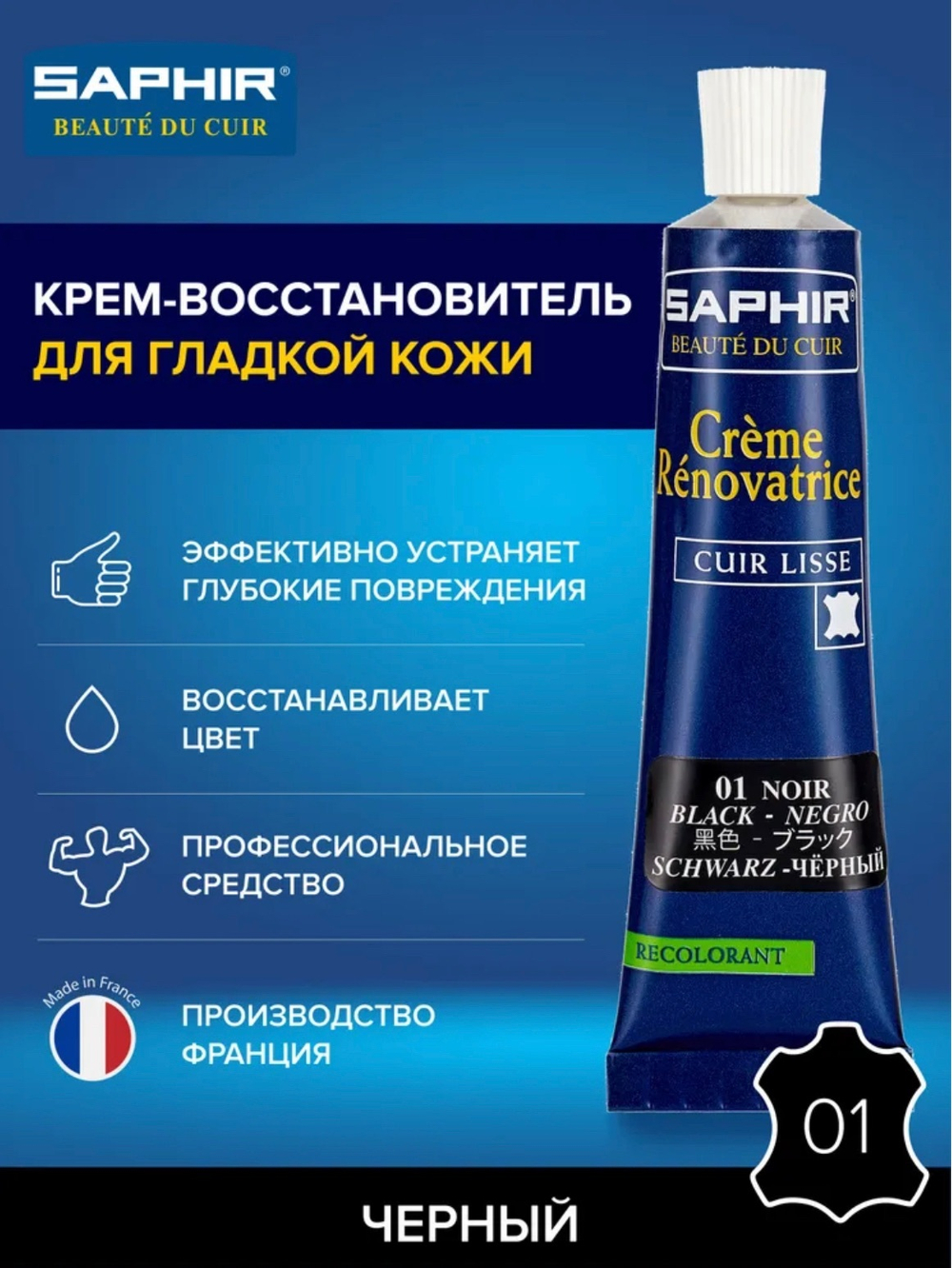 Жидкая кожа Saphir creme renovatrice